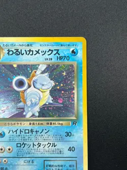 [LP] Dark Blastoise Pokemon Japanese No.009 Team Rocket Vintage Holo 21F10 - Image 5