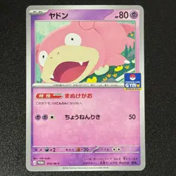 Pokemon Card Slowpoke Gym Promo 070/M-P Japanese NM - Image 1