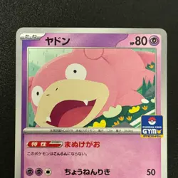 Pokemon Card Slowpoke Gym Promo 070/M-P Japanese NM - Image 3
