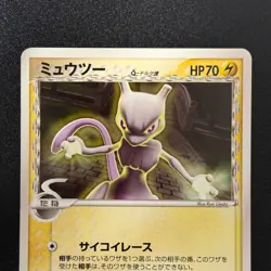 Mewtwo delta 107/PCG-P Promo Pokemon Meiji Chocolate Promo 2005 Japanese LP - Image 3