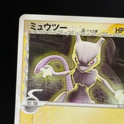 Mewtwo delta 107/PCG-P Promo Pokemon Meiji Chocolate Promo 2005 Japanese LP - Image 5