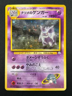 [NM] Sabrina's Gengar Pokemon Japanese No. 094 Holo Gym Set 1996 Rare 21F1 - Image 2