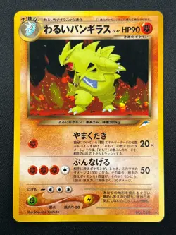 [NM] Dark Tyranitar Pokemon Card Japanese No.248 Neo Destiny Vintage Holo 21F4 - Image 2