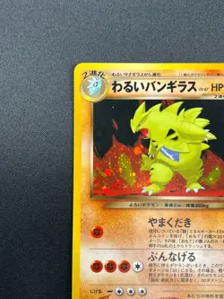 [NM] Dark Tyranitar Pokemon Card Japanese No.248 Neo Destiny Vintage Holo 21F4 - Image 4