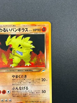 [NM] Dark Tyranitar Pokemon Card Japanese No.248 Neo Destiny Vintage Holo 21F4 - Image 5