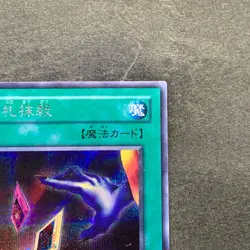 Card Destruction EX-87 Secret Rare YuGiOh 360 - Image 3