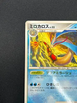[NM] Milotic Pokemon Card Japanese 034/100 1st Ed Beat of the Frontier 21F38 - Image 4