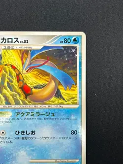 [NM] Milotic Pokemon Card Japanese 034/100 1st Ed Beat of the Frontier 21F38 - Image 5