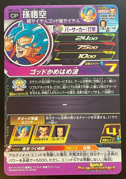 Dragon Ball Heroes Cards Goku TCG Prism Holo Carte BM4-CP1 Bandai Japan - Image 2