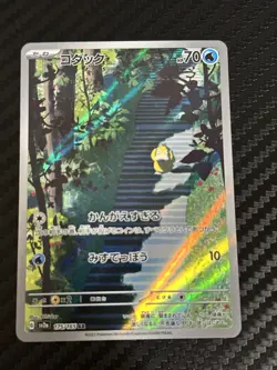 Psyduck AR 175/165 151 Scarlet&violet sv2a Pokemon Card Japanese [Near Mint] - Image 1