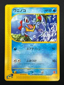 [NM] Totodile Pokemon Card Japanese 008/018 McDonald's Promo E-Series 21F23 - Image 2