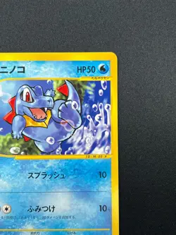 [NM] Totodile Pokemon Card Japanese 008/018 McDonald's Promo E-Series 21F23 - Image 5
