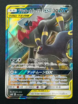 [NM] Umbreon & Darkrai GX Pokemon Card Japanese 010/031 Holo TAG TEAM 21F29 - Image 2