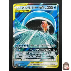 [NM] Magikarp & Wailord GX Pokemon Card Japanese 019/095 RR Holo TAG TEAM 21F27 - Image 1
