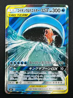 [NM] Magikarp & Wailord GX Pokemon Card Japanese 019/095 RR Holo TAG TEAM 21F27 - Image 2