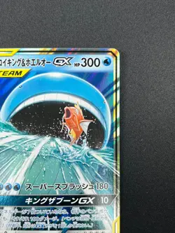 [NM] Magikarp & Wailord GX Pokemon Card Japanese 019/095 RR Holo TAG TEAM 21F27 - Image 5