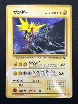 [LP] Zapdos Pokemon Card Japanese No.145 Vending Sreies Vintage Holo 21F18 - Image 2