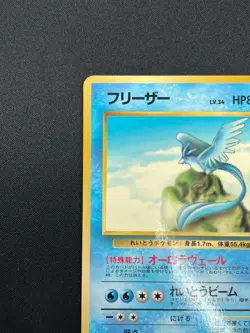 [LP] Articuno Pokemon Card Japanese No.144 Vending Series Vintage Glossy 21F19 - Image 4