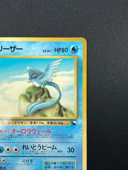 [LP] Articuno Pokemon Card Japanese No.144 Vending Series Vintage Glossy 21F19 - Image 5