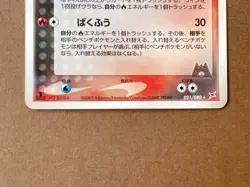 [NM] Pokemon Card Team Magma's Torkoal 021/080 Magma VS Aqua 1st Ed Japanese - Image 4