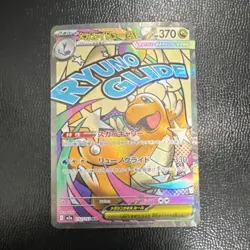 Pokemon Mega Dragonite ex 232/193 Full Art Holo EX 370 HP M2a Japanese - Image 1