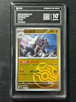 Pokemon PCG10+ GARGANACL CSV4C 074/129 R 2025 Chinese - Image 1