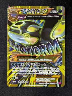 2015 Pokemon PRIMAL KYOGRE EX 093/081 Bandit Ring XY7 Ultra Rare Holo JPN - Image 1