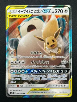 [NM] Eevee & Snorlax GX Pokemon Japanese 066/095 Tag Bolt 2018 SM9 RR 21F26 - Image 2