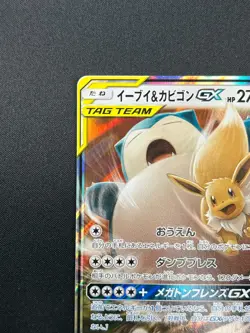 [NM] Eevee & Snorlax GX Pokemon Japanese 066/095 Tag Bolt 2018 SM9 RR 21F26 - Image 4