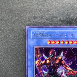 The Masked Beast SM-00 Secret Rare YuGiOh 420 - Image 2