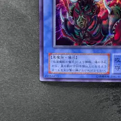 The Masked Beast SM-00 Secret Rare YuGiOh 420 - Image 4