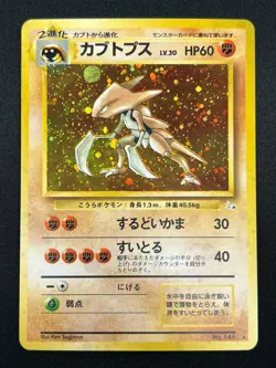 [NM] Kabutops Pokemon Card Japanese No.141 Fossil Set Vintage Holo 3F5 - Image 2