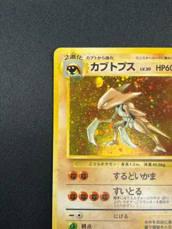 [NM] Kabutops Pokemon Card Japanese No.141 Fossil Set Vintage Holo 3F5 - Image 4