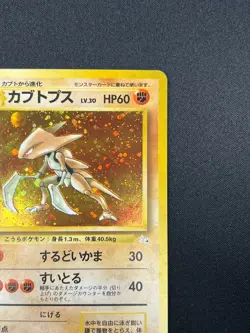 [NM] Kabutops Pokemon Card Japanese No.141 Fossil Set Vintage Holo 3F5 - Image 5