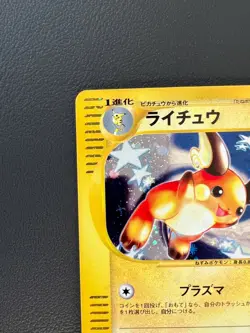 Raichu Pokemon Card Japanese E Series 1st Edition Holo 113/128 Rare Nintendo - Image 4