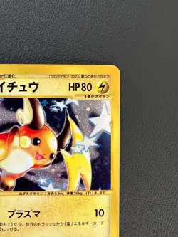Raichu Pokemon Card Japanese E Series 1st Edition Holo 113/128 Rare Nintendo - Image 5