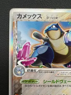 Blastoise delta 049/075 pokemon card japanese Crystal Guardians Holo Rare - Image 5