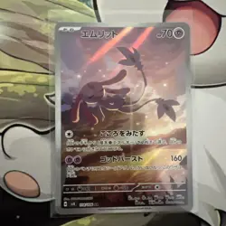 2024 Pokemon Japanese Mesprit 114/106 AR SV8 Super Electric Breaker US SELLER - Image 1