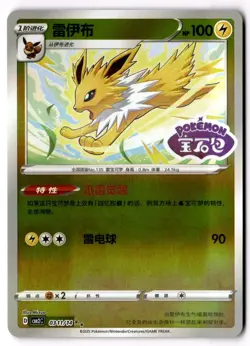 Pokemon Jolteon CBB2C 0311/14 Gem Pack Vol 2 CHINESE STAMPED NM - Image 1