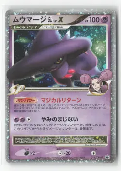 #Mismagius GL LV.X #011/DPt-P Near Mint or Better Pokemon - Image 1