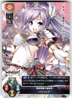 Lycee Overture August Games 3.0 Anime Trading Card LO-4789 C Patricia - Image 1
