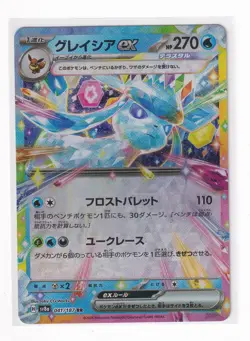 Pokemon Card Japanese Glaceon ex RR sv8a 041/187 Terastal Fest + Top Loader - Image 2