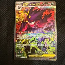 PSL MEGA Gengar ex SAR 240/193 MEGA Dream ex M2a Pokemon Card Japanese 2025 READ - Image 1