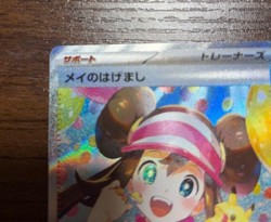 Pokemon Card Rosa's Encouragement SAR 115/080 M3 Munikis Nihil Zero Japanese - Image 3