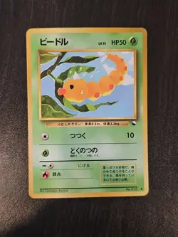 Weedle Vending Series 1 Glossy Promo 1998 Japanese Pokemon Card MP - Image 1