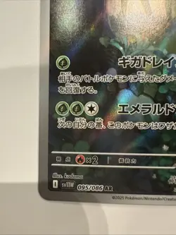 Pokemon White Flare Virizion Illustration Rare Card 2025 095/086 Japanese - Image 3
