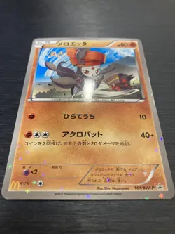 Meloetta 161/BW-P McDonald's PROMO Card Pokemon TCG Rare - Image 2