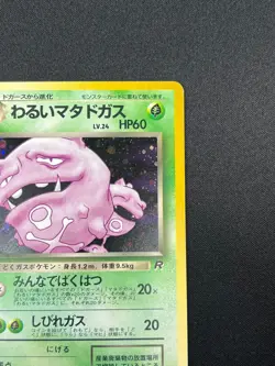 [NM] Dark Weezing Pokemon Card Japanese No.110 Team Rocket Vintage Holo 3F2 - Image 5