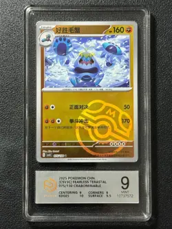 Pokemon PCG9 CRABOMINABLE CSV3C 075/130 U 2025 Chinese - Image 1
