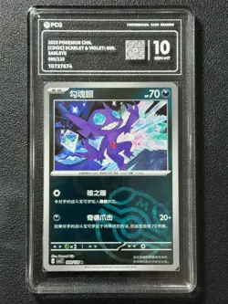 Pokemon PCG10 SABLEYE cSv2C 088/128 R 2025 Chinese - Image 1